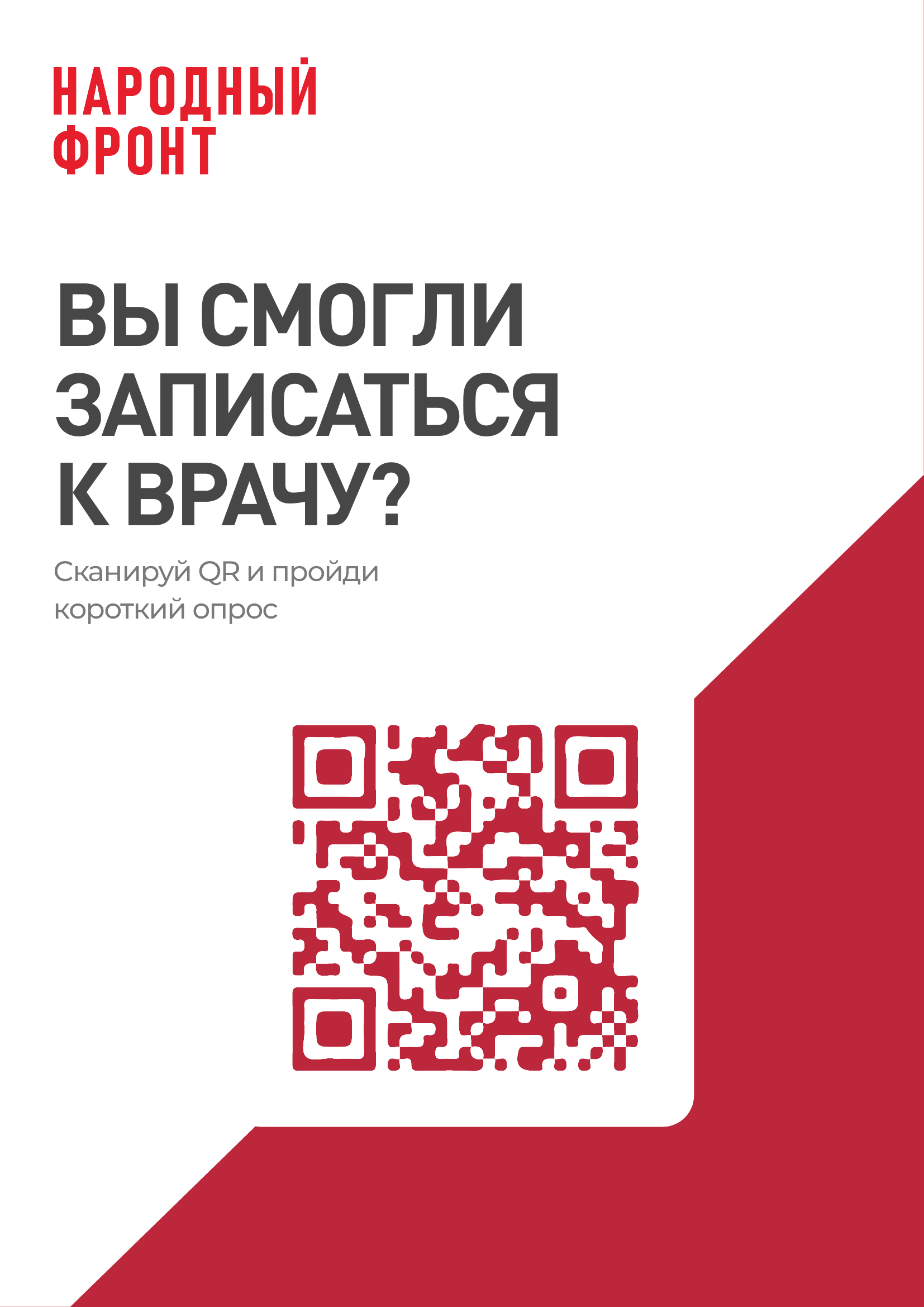 qr golosov zapis vrach